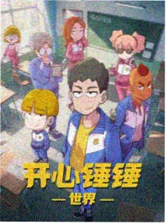 魂师归来短剧封面