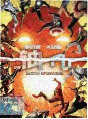 史莱克七怪外传漫画封面